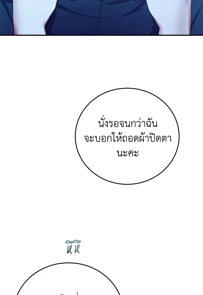 สาวใช้อย่างฉัน ขอเลือกหันหลังให้นาย ตอนที่ 59 รูปที่ 89