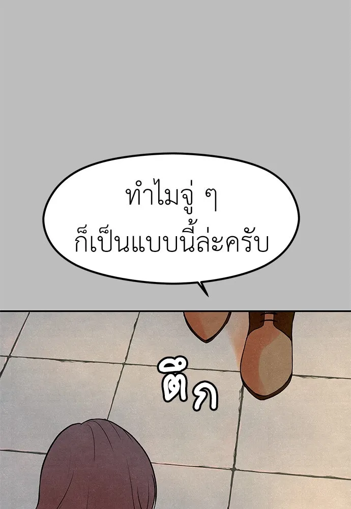 ถ่านไฟเราไม่เก่าเลย ตอนที่ 7 รูปที่ 85