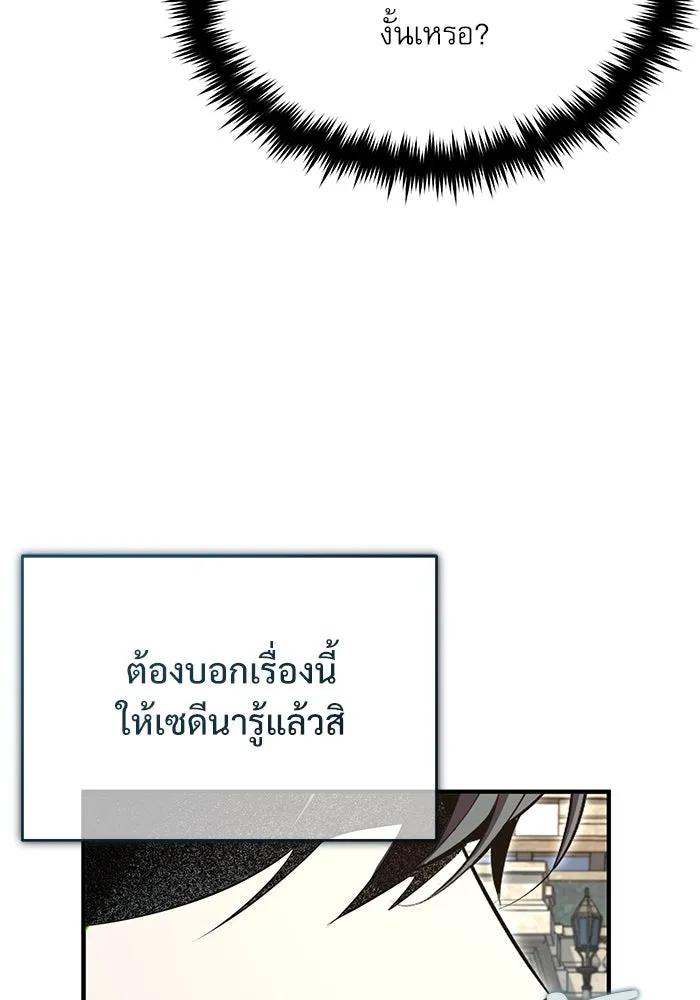 ศาสตราจารย์จำเป็นแห่งอะคาเดมี ตอนที่ 98 รูปที่ 101