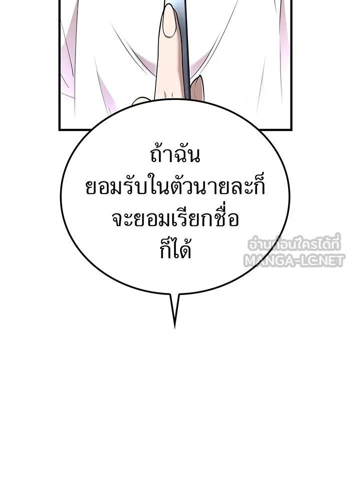 ฮันเตอร์สกิลโกง ตอนที่ 10 เหล่าอาจารย์สุดแกร่ง รูปที่ 123