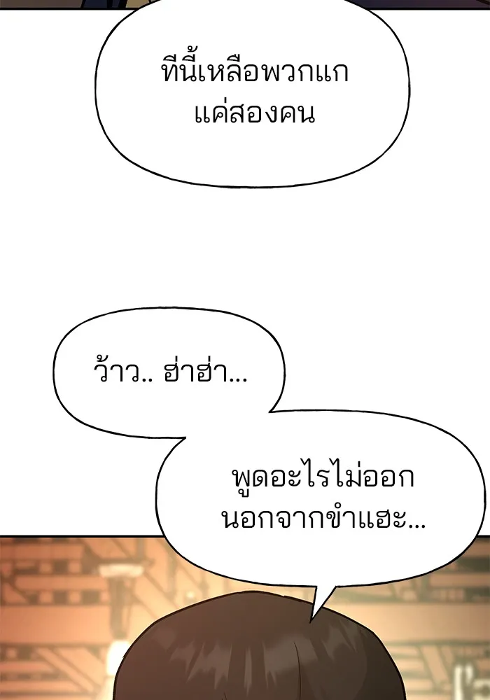 เลวฟาดเลว ตอนที่ 16 รูปที่ 119