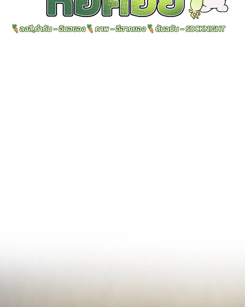 ปลูกผักพิชิตหอคอย ตอนที่ 9 รูปที่ 2