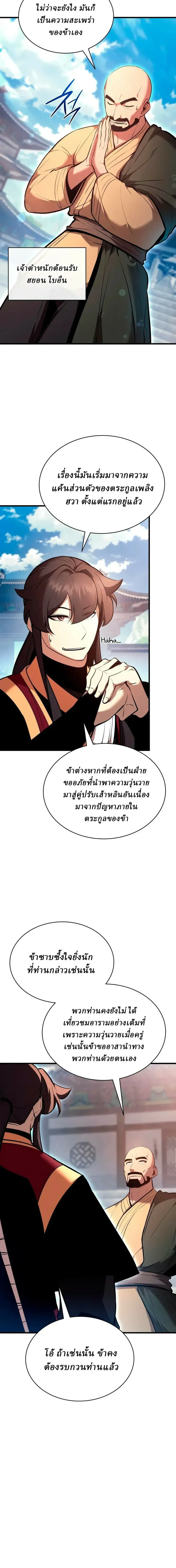 Rebirth of the Divine Demon การหวนค_นของมารสวรรค_ผ_พ_ช_ตใต_หล_า ตอนที่ ตอนที่ 47 รูปที่ 5