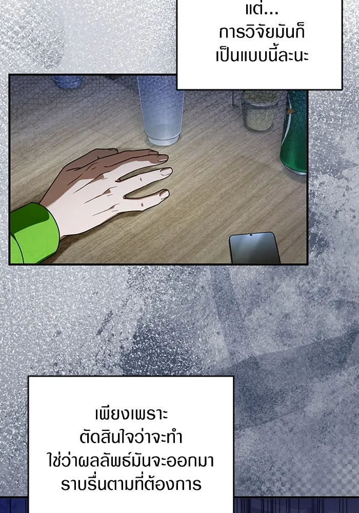 เชื่อเถอะ ฉันเป็นฮันเตอร์ห่วยแตก ตอนที่ 28 รูปที่ 88