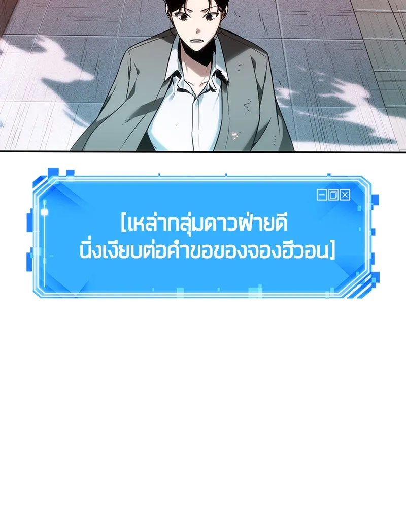 Omniscient Reader อ่านชะตาวันสิ้นโลก ตอนที่ 7 เจ้าของตึก (3) รูปที่ 95