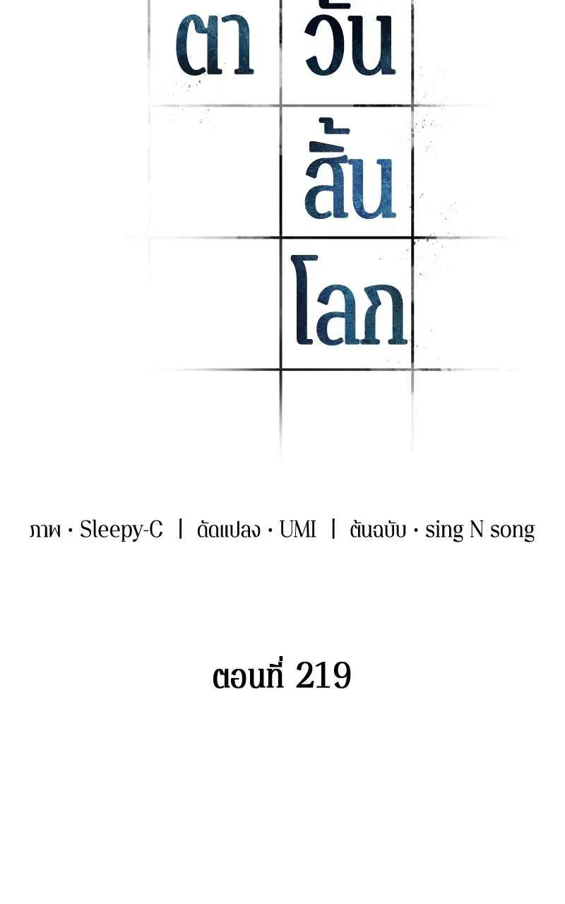 Omniscient Reader อ่านชะตาวันสิ้นโลก ตอนที่ 35 ราชาปีศาจที่ 73 (10) รูปที่ 5