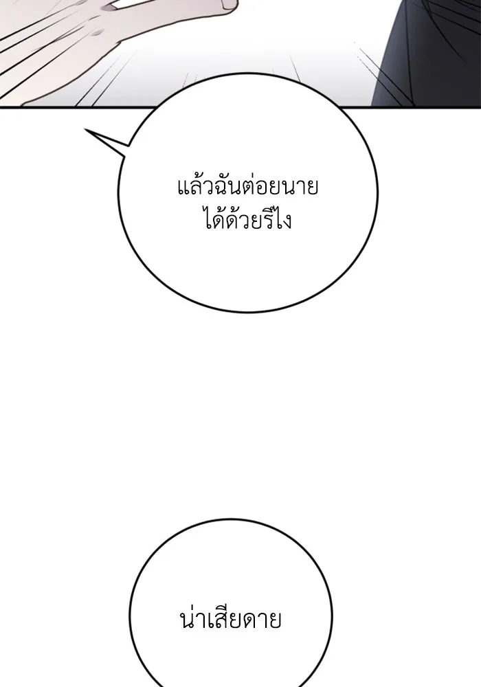ตัวร้ายอย่างฉันขออยู่อย่างสงบ ตอนที่ 38 รูปที่ 61