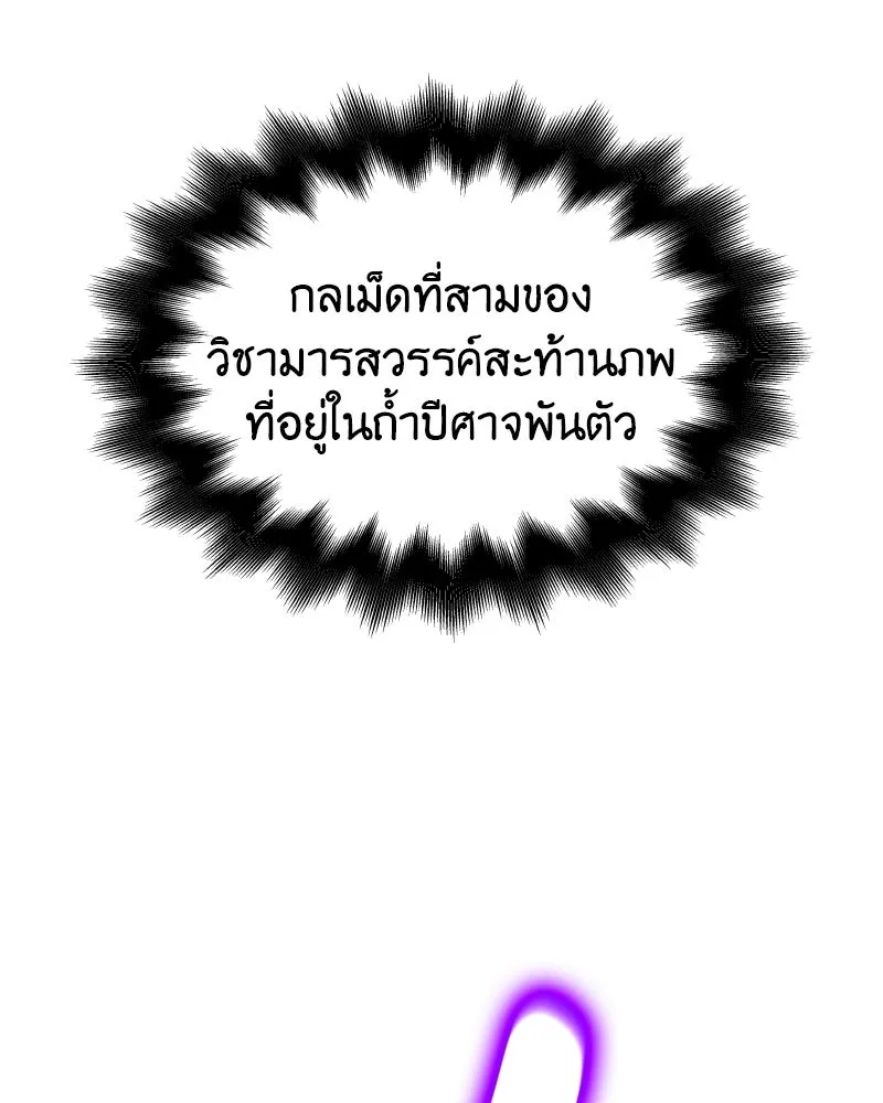 เกิดอีกทีเป็นว่าที่ประมุขลัทธิมาร ตอนที่ 85 รูปที่ 47