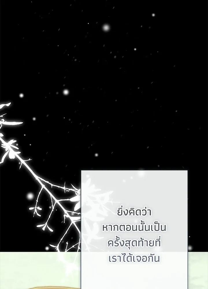 องค์ชายผู้อื้อฉาว ตอนที่ 151 รูปที่ 71