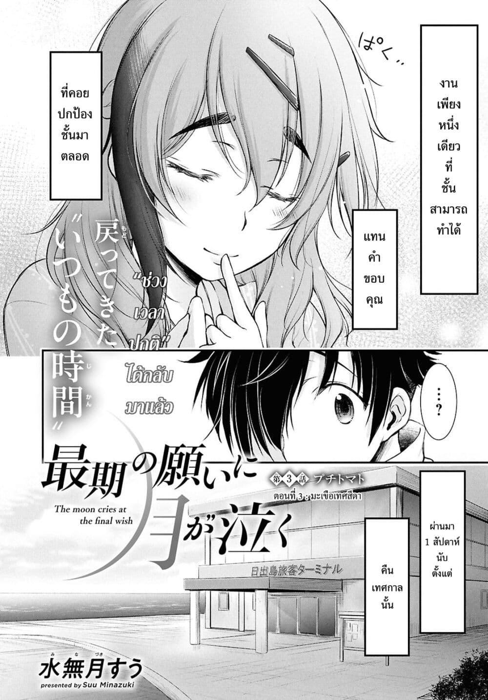 Manga-lc-com อ่านมังงะ อ่านการ์ตูน ออนไลน์ ฟรี The moon cries at the final wish ตอนที่ 1 2 3 4 5 6 7 8 9 10 11 12 13 14 ฟรี ไม่มีโฆษณา Manga-lc - อ่าน มังงะ อ่าน การ์ตูน ออนไลน์ อ่านมังงะ ฟรี