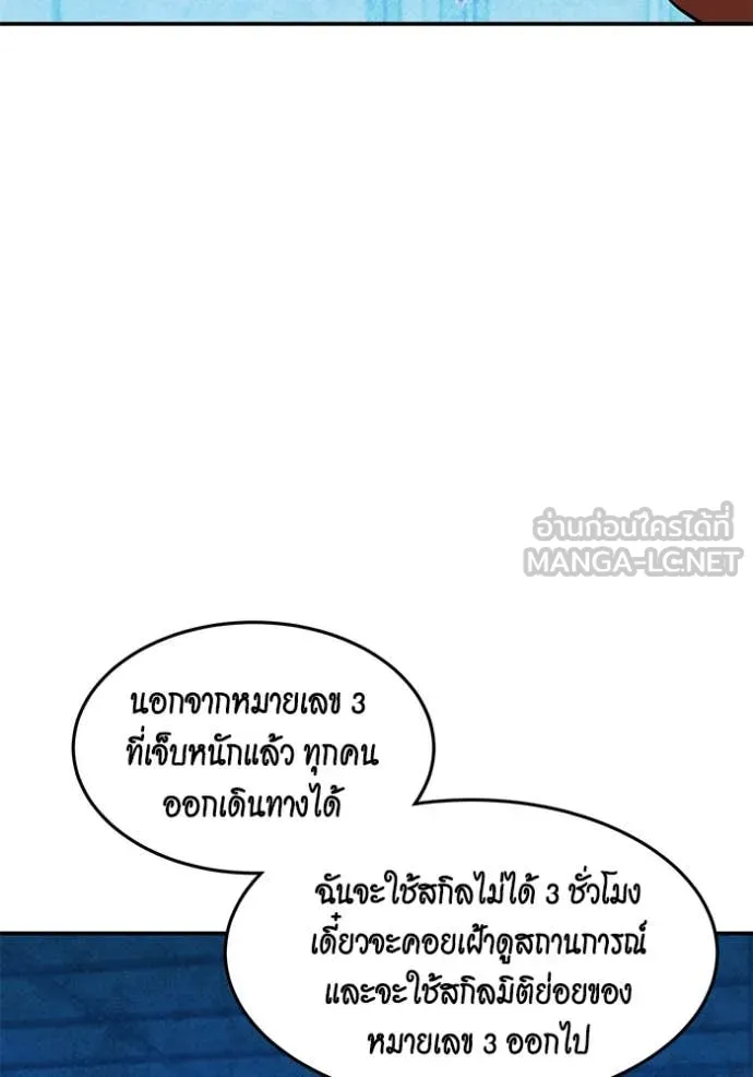 แยกร่างล่าอัตโนมัติ ตอนที่ 142 รูปที่ 36