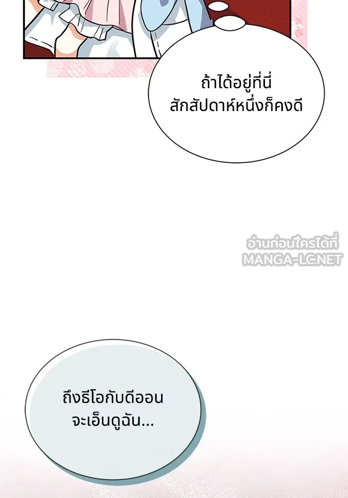 แมวน้อยในรังหมาป่า ตอนที่ 5 รูปที่ 12