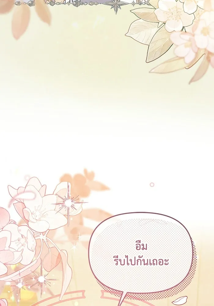 ชีวิตใหม่ในตระกูลมือสังหาร ตอนที่ 120 (ตอนจบ) รูปที่ 77