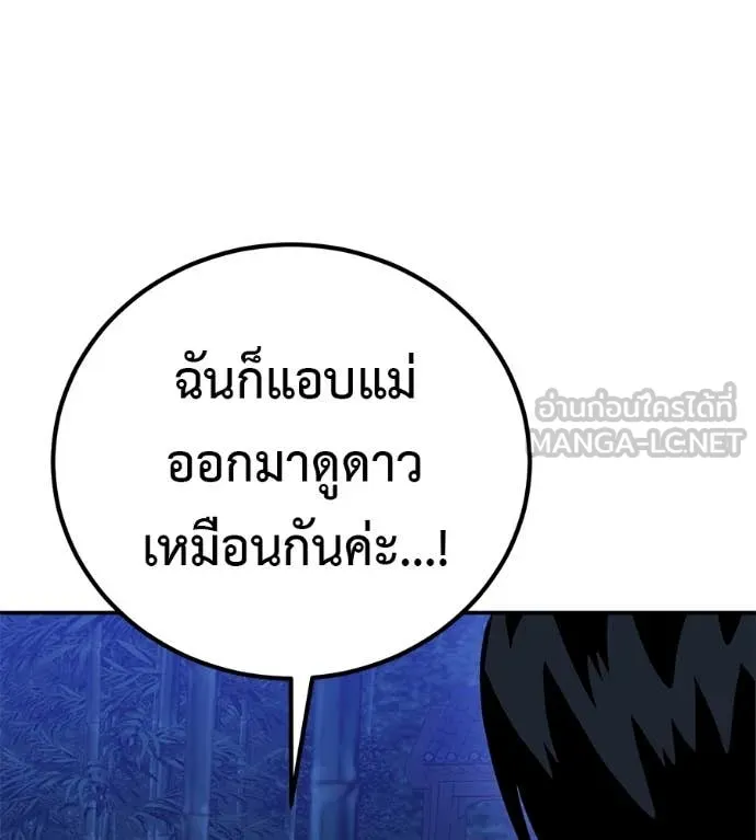 เรียกฉันว่าพระเจ้า ตอนที่ 60 รูปที่ 77