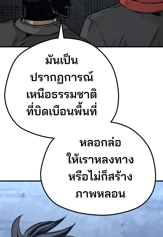 เส้นทางสู่เทพมาร ตอนที่ 78 รูปที่ 199