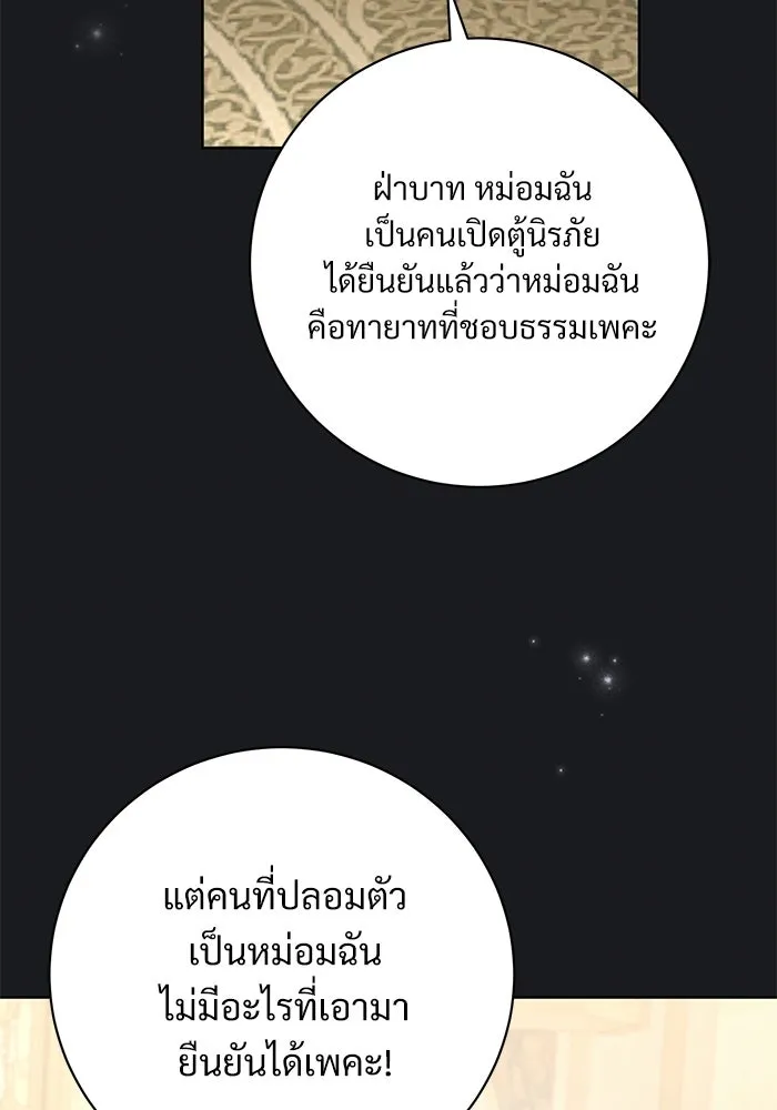 แด่ชู้รักของสามี ตอนที่ 94 รูปที่ 40