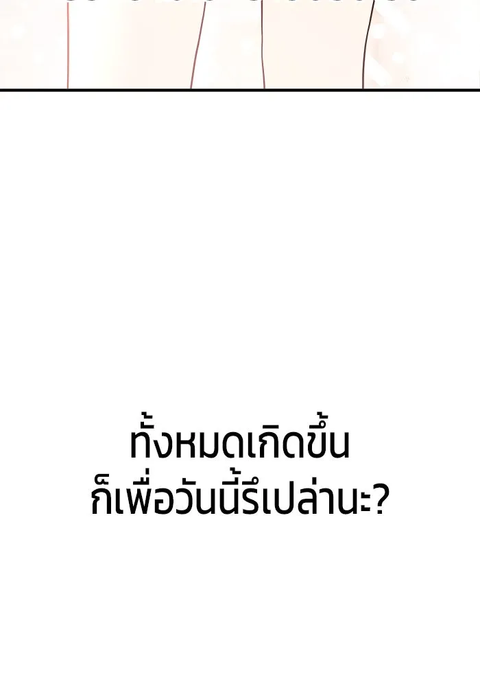 วายร้ายก็อยากมีรัก ตอนที่ 5 รูปที่ 173