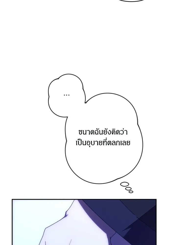 ฉันจะจีบท่านดยุกแดนเหนือ ตอนที่ 58 รูปที่ 86