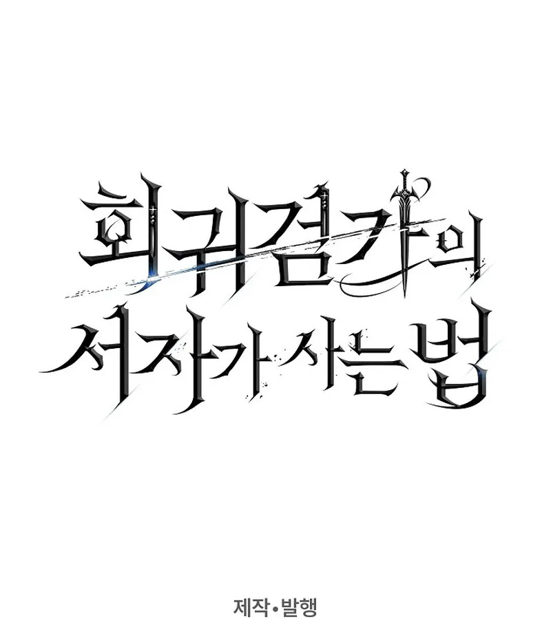 Regressing as the Reincarnated Bastard of the Sword Clan ตอนที่ ตอนที่ 34 รูปที่ 167