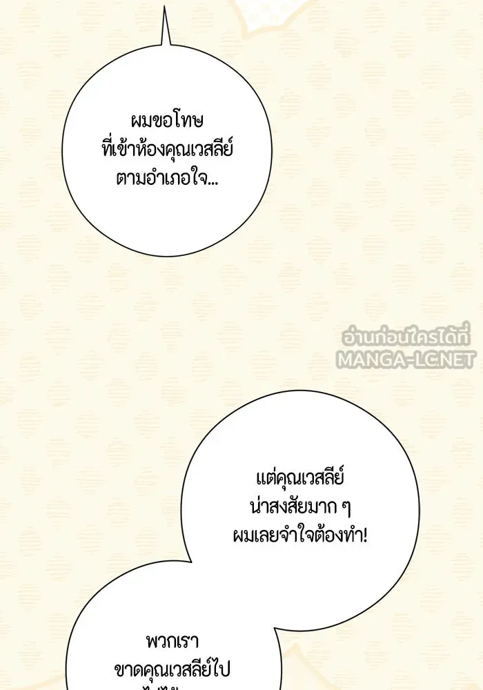 ขอวิธีส่งสามีลงนรก ตอนที่ 63 รูปที่ 105