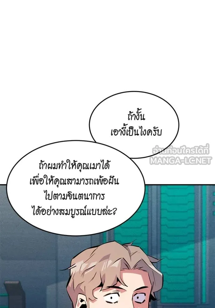 แยกร่าง ล่าอัตโนมัติ ตอนที่ 149 รูปที่ 79