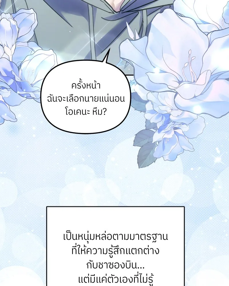 ย้อนเวลามาเป็นมักเน่ ตอนที่ 33 รูปที่ 103