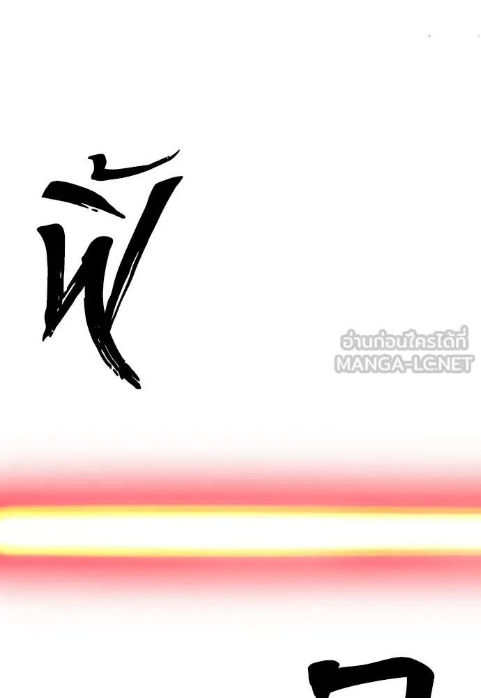 เส้นทางสู่เทพมาร ตอนที่ 90 รูปที่ 72