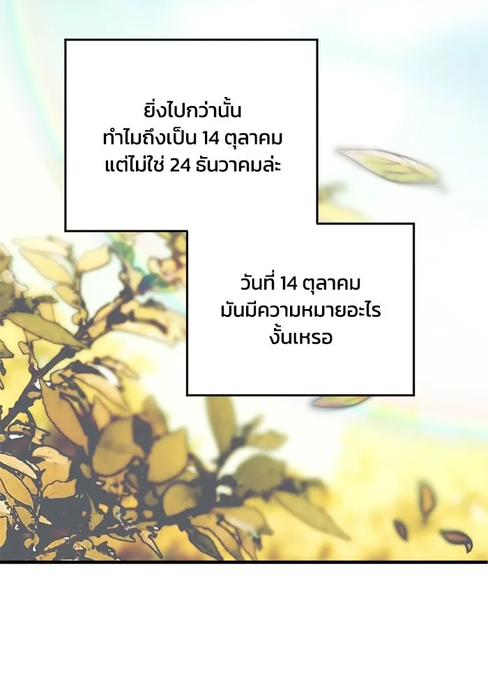 ชีวิตรักฉบับเดจาวู ตอนที่ 73 รูปที่ 77