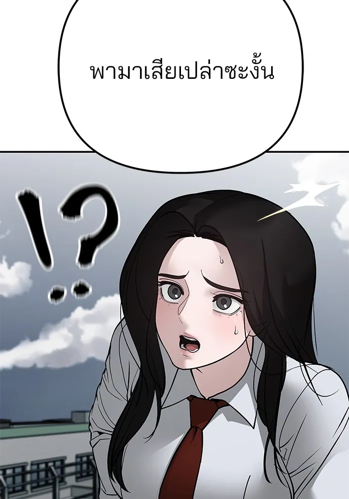 เลวฟาดเลว ตอนที่ 103 รูปที่ 262