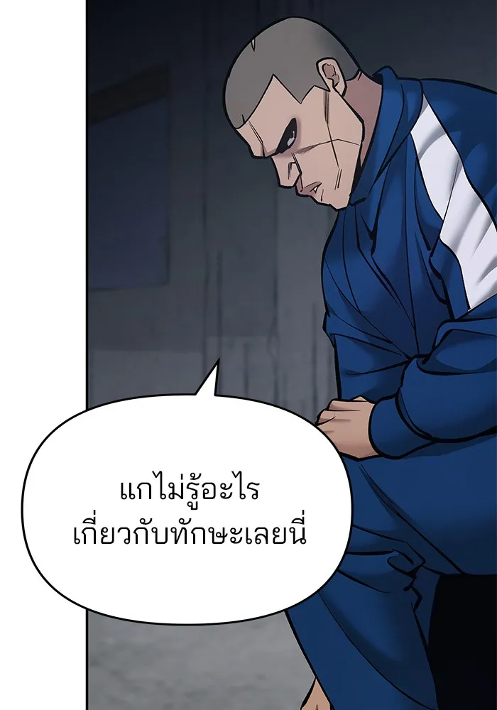 เลวฟาดเลว ตอนที่ 45 รูปที่ 118