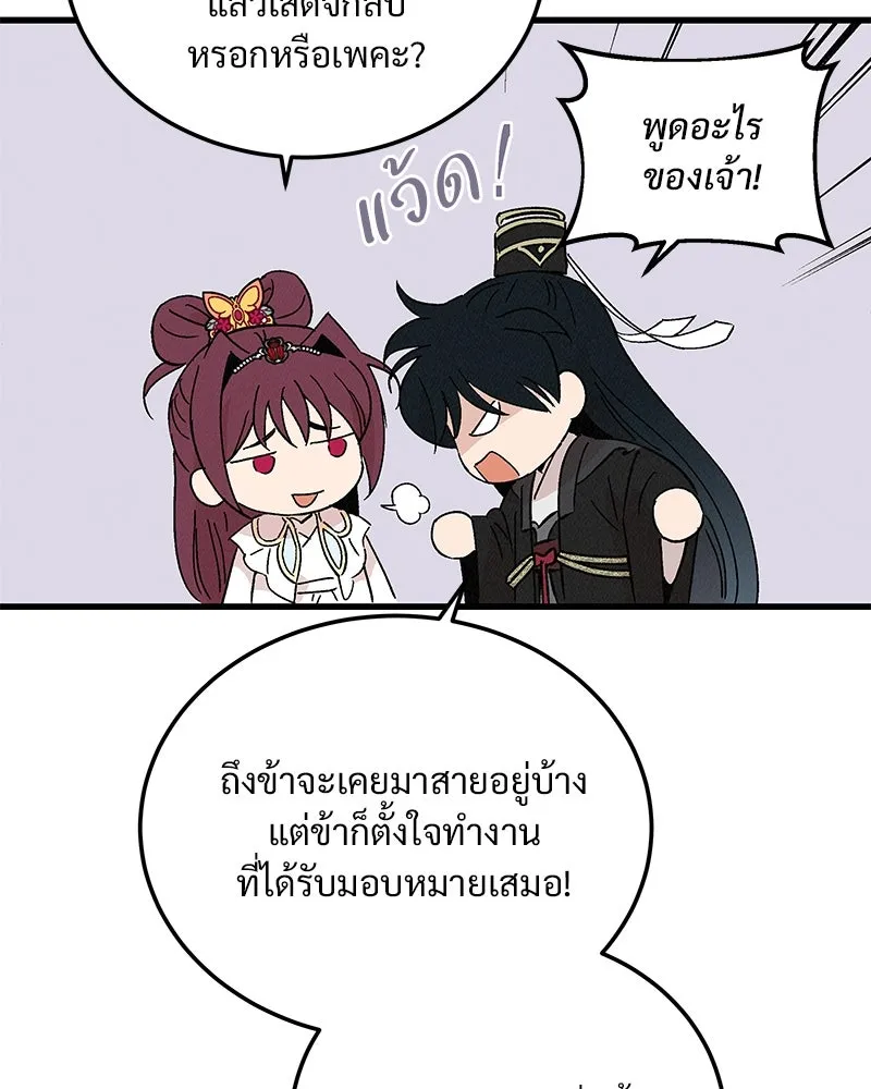 ข้าต้องไม่ใช่พระชายา ตอนที่ 74 รูปที่ 74