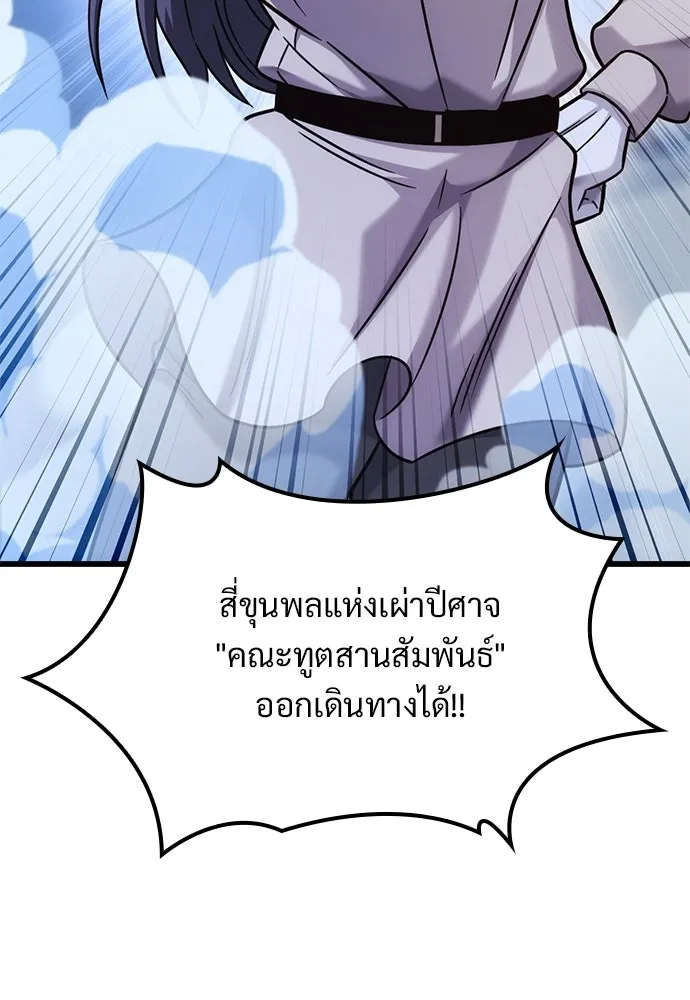 วิถีชาวนาของราชาปีศาจ ตอนที่ 52 รูปที่ 56
