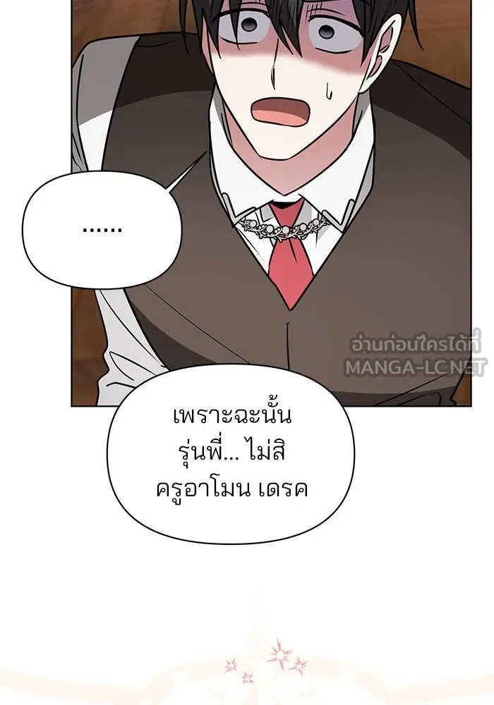 อะคาเดมีนี้เห็นทีจะเจ๊ง ตอนที่ 94 รูปที่ 120
