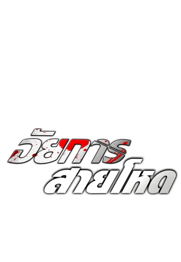 อัยการสายโหด ตอนที่ 24 รูปที่ 89