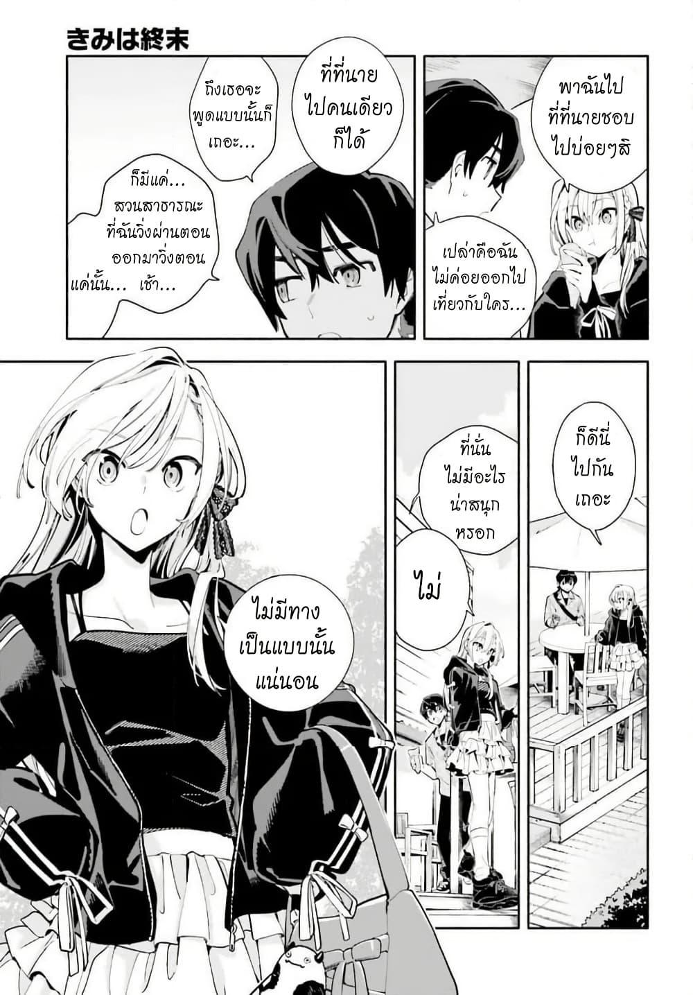 Manga-lc-com อ่านมังงะ อ่านการ์ตูน ออนไลน์ ฟรี Kimi wa Shuumatsu ตอนที่ 1 2 3 4 5 6 7 8 9 10 11 12 13 14 ฟรี ไม่มีโฆษณา Manga-lc - อ่าน มังงะ อ่าน การ์ตูน ออนไลน์ อ่านมังงะ ฟรี