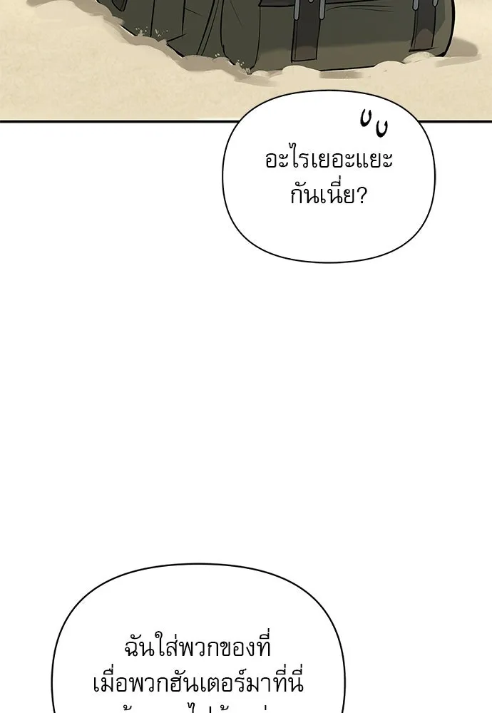 ชีวิตฮีลใจนายฮันเตอร์คลาส S ตอนที่ 15 รูปที่ 19