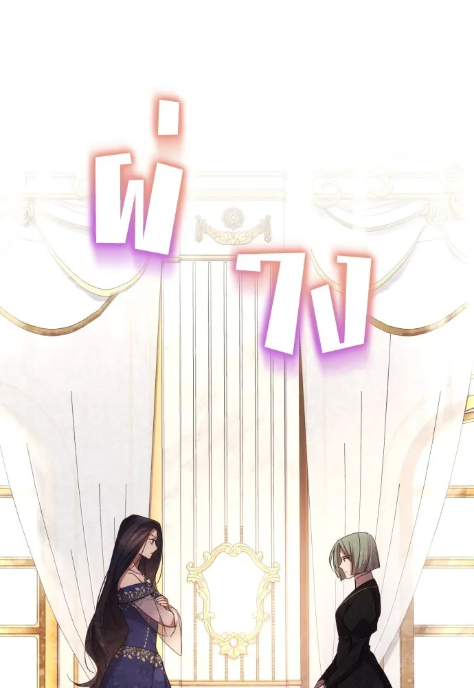 ฉันจะจีบท่านดยุกแดนเหนือ ตอนที่ 23 รูปที่ 7