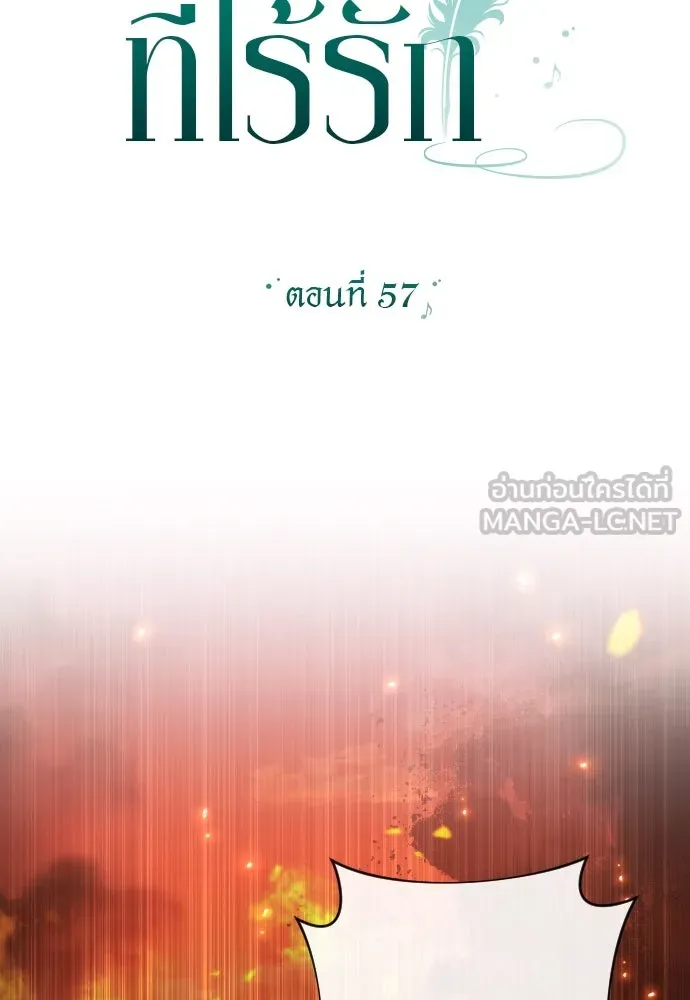 แด่ใจที่ไร้รัก ตอนที่ 57 รูปที่ 27