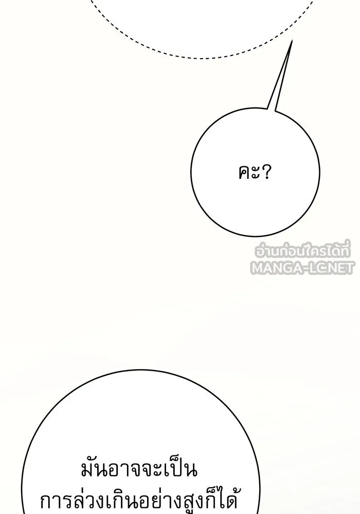 นางร้ายที่ไหนจะมีคุณธรรม ตอนที่ 143 รูปที่ 27