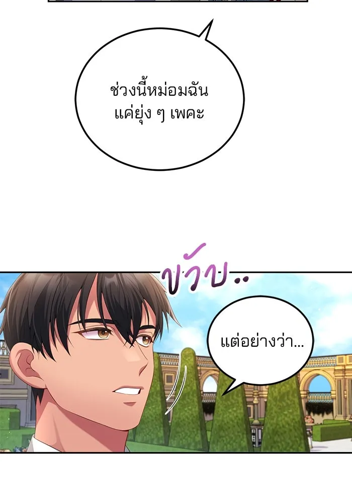 แผนหย่าสามีทรราช ตอนที่ 63 รูปที่ 47