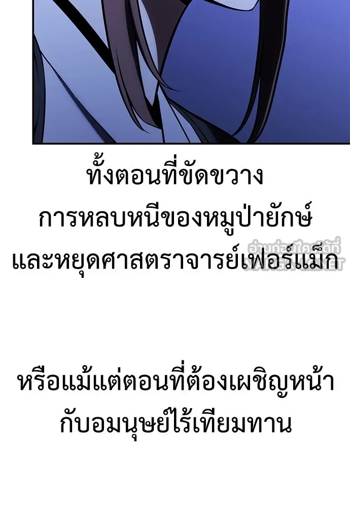 ไอ้เพลเยอร์นั่น ฉันฆ่ามันเอง ตอนที่ 61 รูปที่ 144