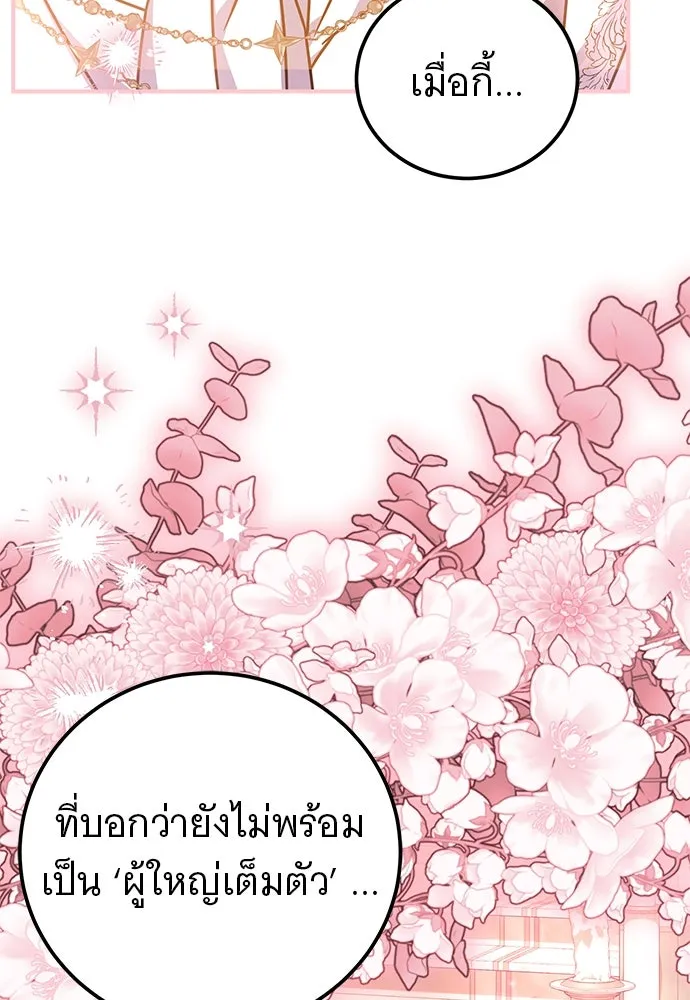 เปลี่ยนบทร้ายให้เป็นบทรัก ตอนที่ 49 รูปที่ 100