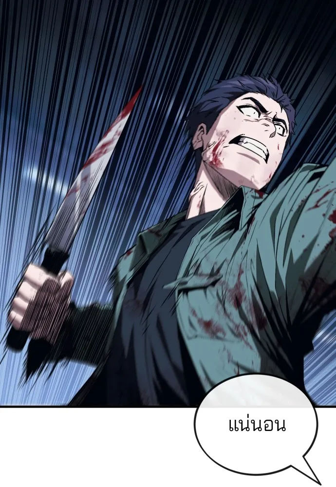 สนิมเชือดเลือดสาด ตอนที่ 7 รูปที่ 82