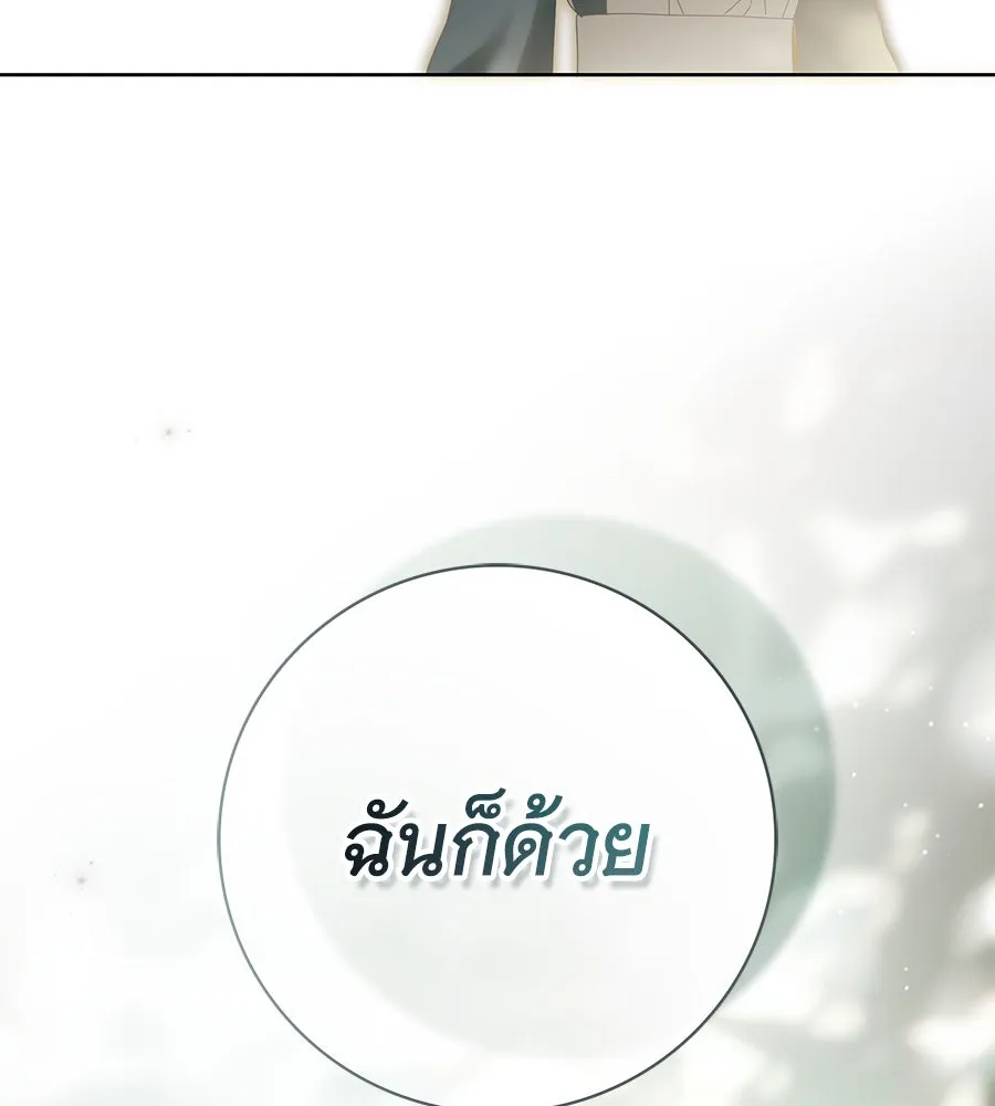 สาว(ลับ)ใช้ของท่านเคานต์ตาบอด ตอนที่ 43 รูปที่ 130