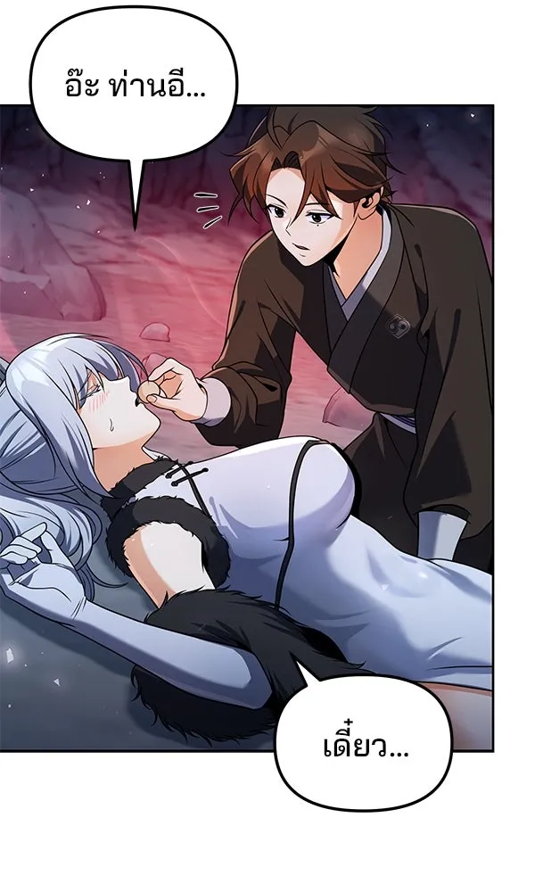 พอแล้วขันที อยากมีเจ้าโลก ตอนที่ 48 รูปที่ 62