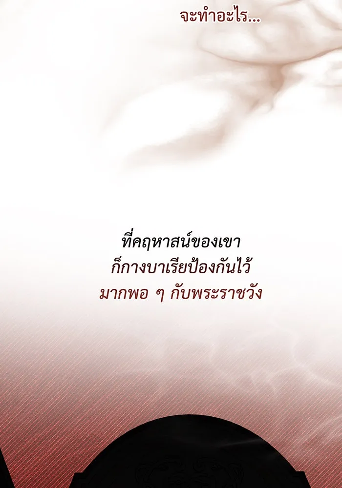 หนูน้อยทรราช ตอนที่ 56 รูปที่ 131