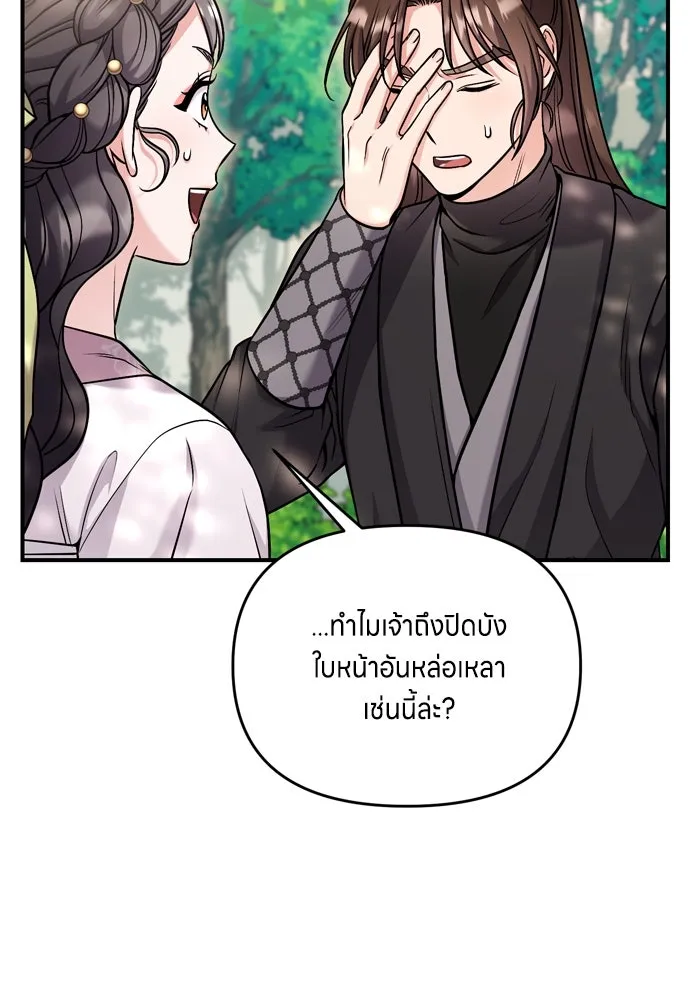 ข้าเนี่ยนะเป็นพระสนม ตอนที่ 22 เจ้าคือก้อนต๊อกหรือจักรพรรดิกั รูปที่ 25