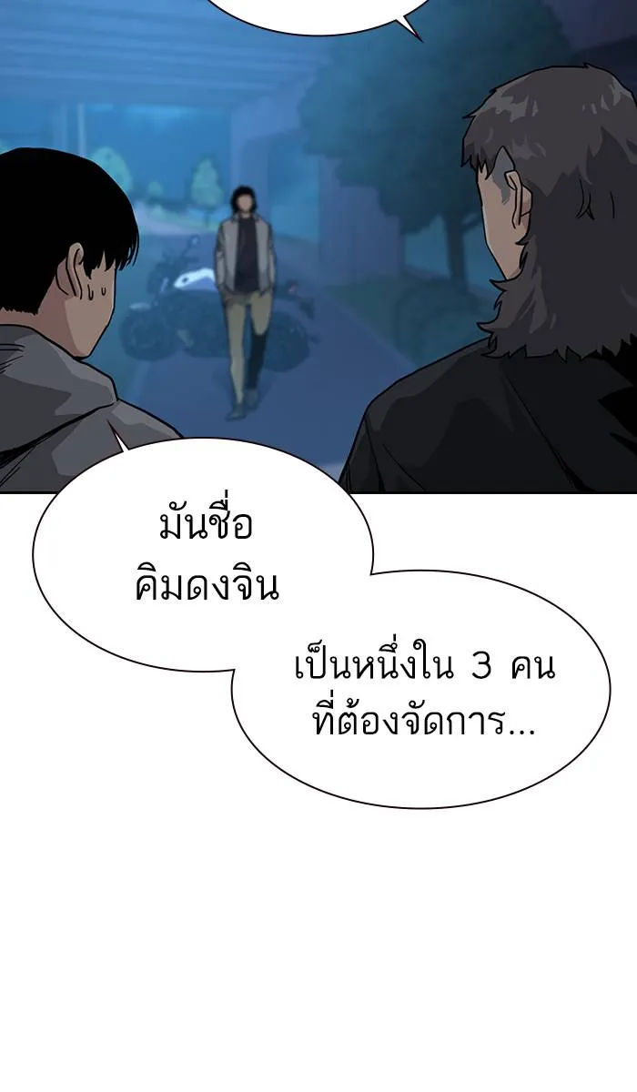 To not die ตอนที่ 24 รูปที่ 103