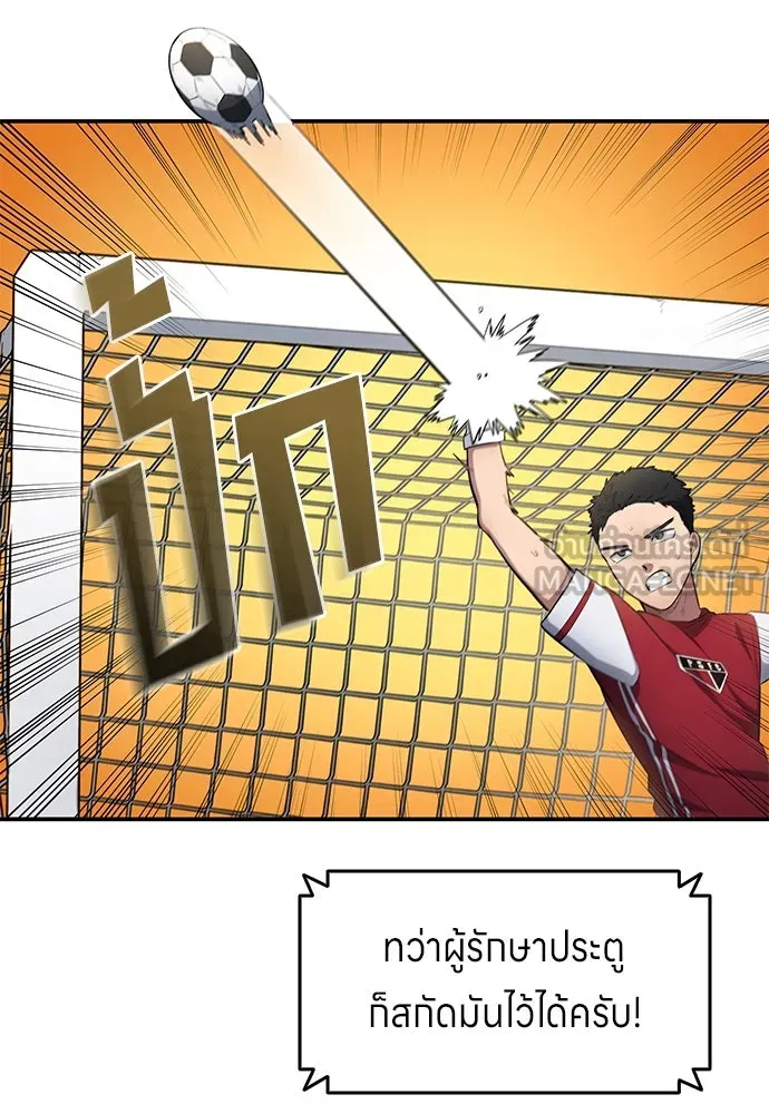 นักเตะแข้งสวรรค์ ตอนที่ 66 รูปที่ 57
