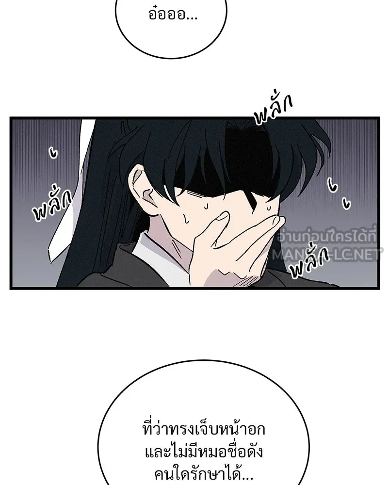 ข้าต้องไม่ใช่พระชายา ตอนที่ 51 รูปที่ 75